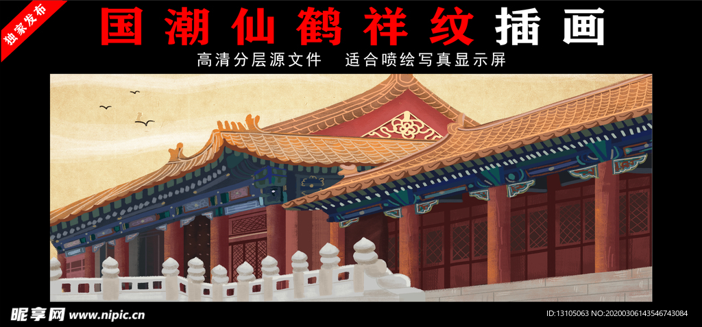 浓彩国潮插画 国潮 手绘插画