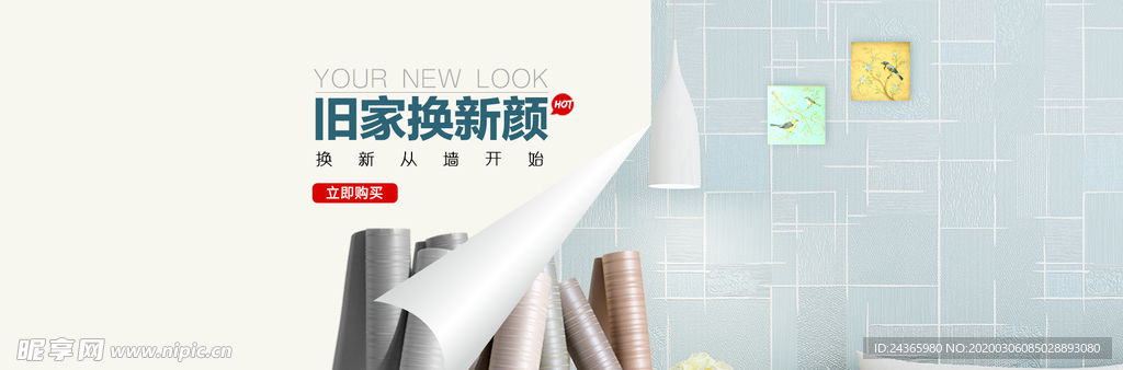 家居墙纸布PC电商banner