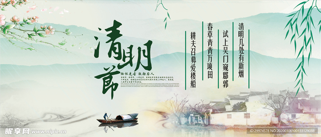 清明节海报