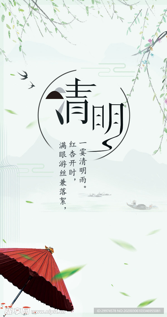 清明节海报
