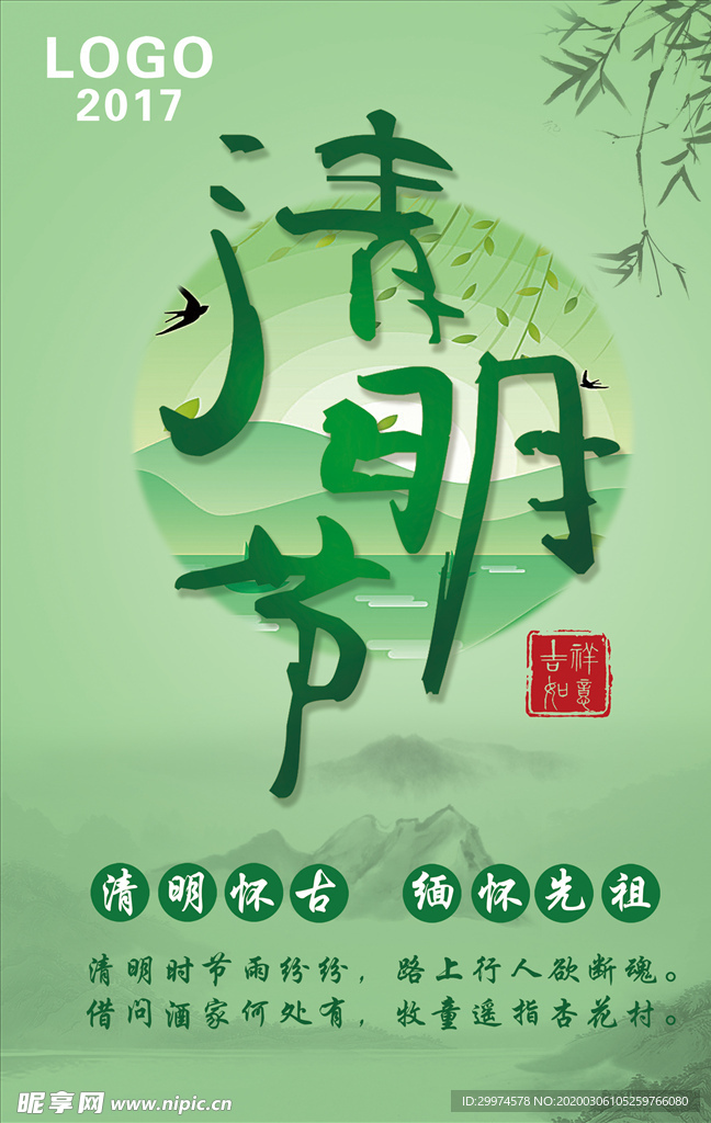 清明节海报