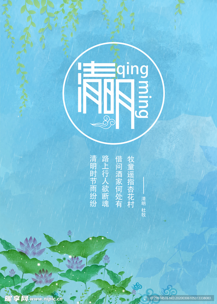 清明节海报