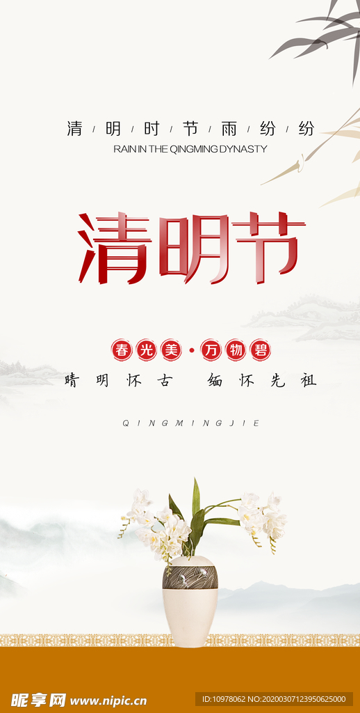 清明节