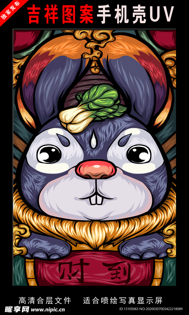 财到  国潮插画 海报