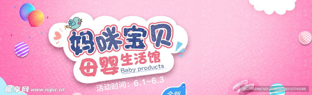 母婴生活banner素材