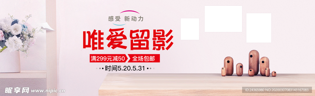 母婴家居氛围电商banner