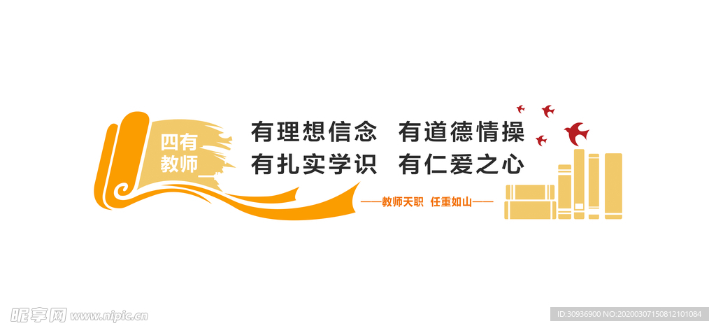 校园教室办公室文化墙