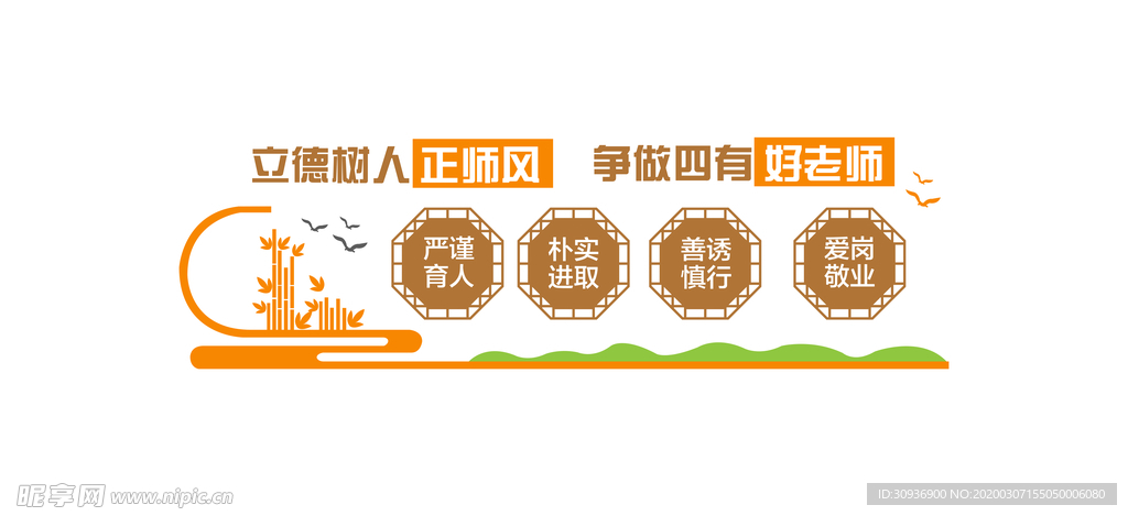 校园办公室文化墙