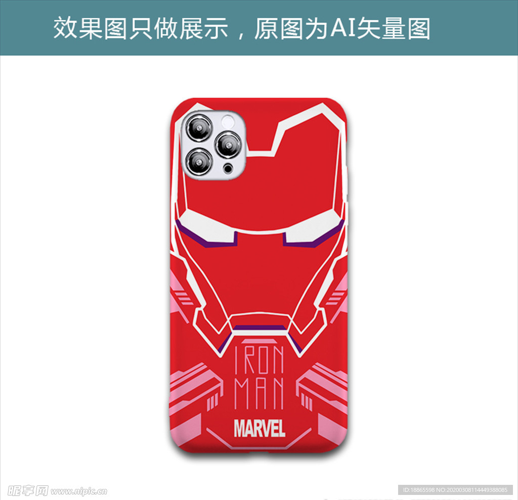 钢铁侠手机壳