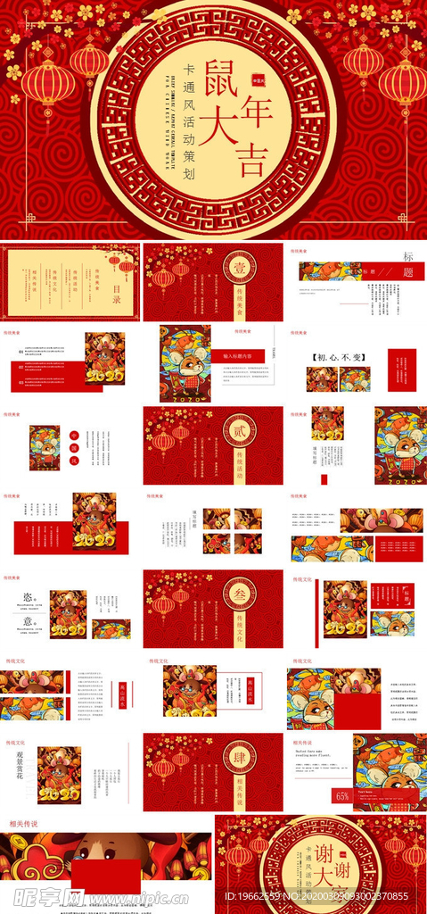 卡通风活动策划