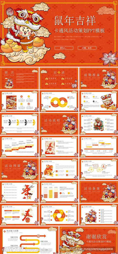 卡通风活动策划PPT模板