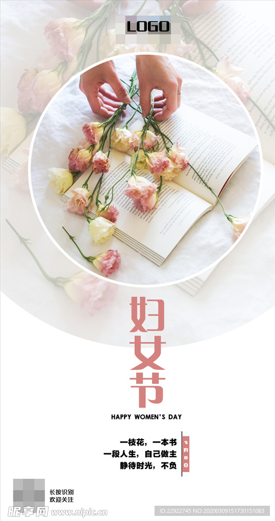 三八 女神节 女神季 女王节