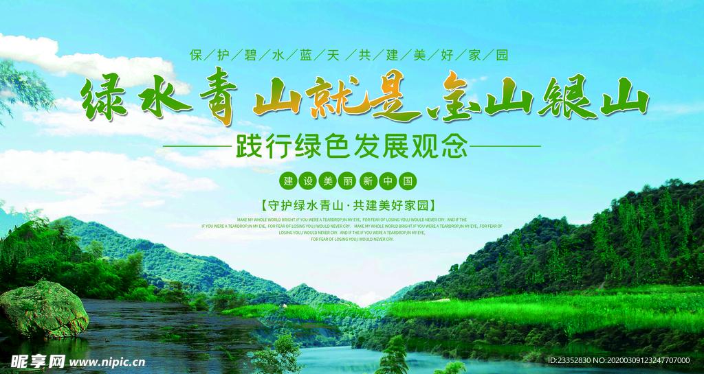 绿水青山就是金山银山