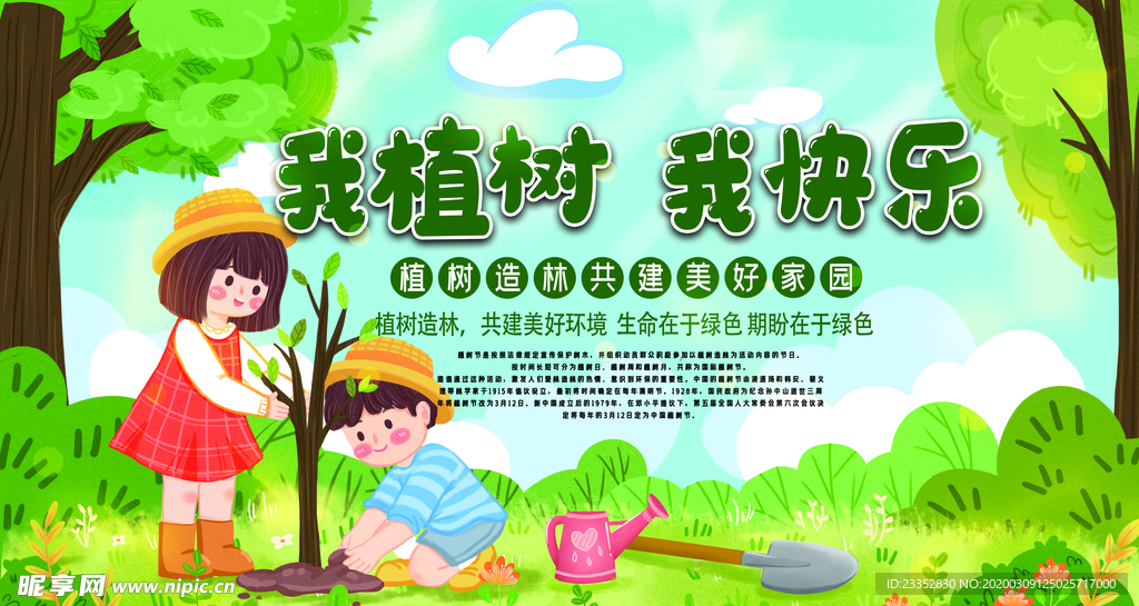我植树我快乐