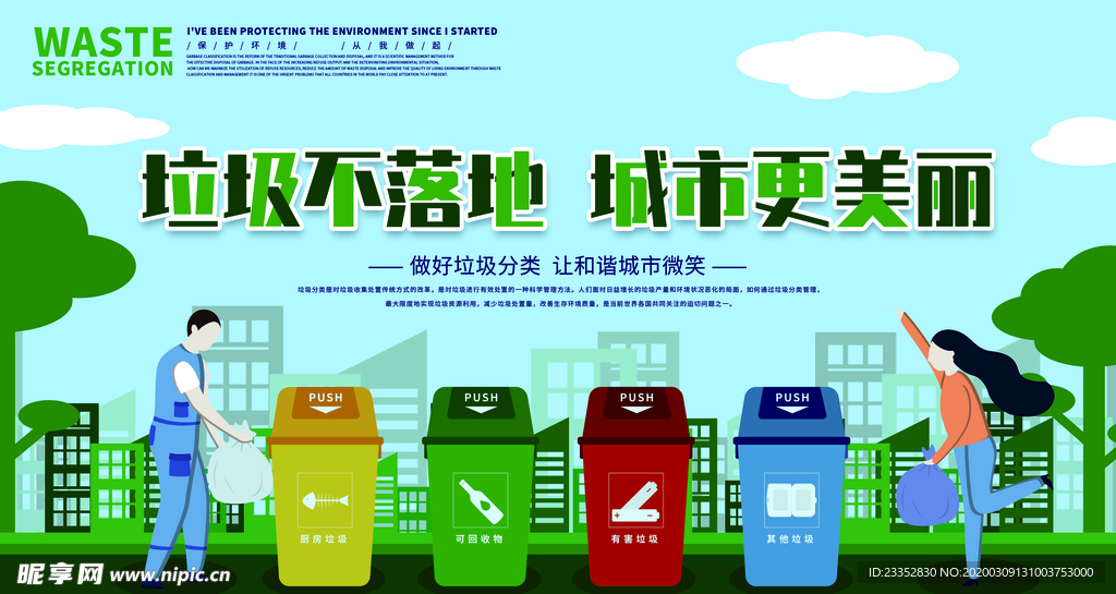 垃圾分类美化城市