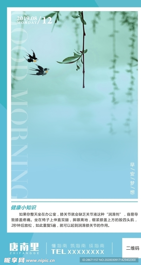 早安梦想