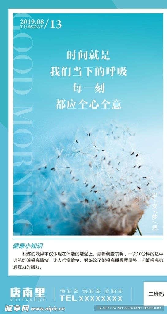 早安梦想