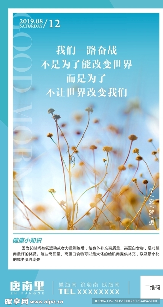 早安梦想