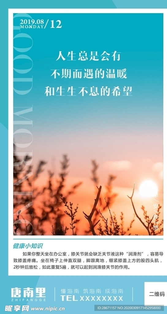 早安梦想