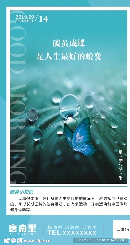 早安梦想