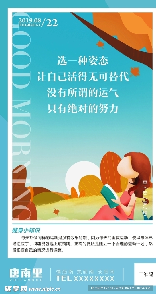 早安梦想