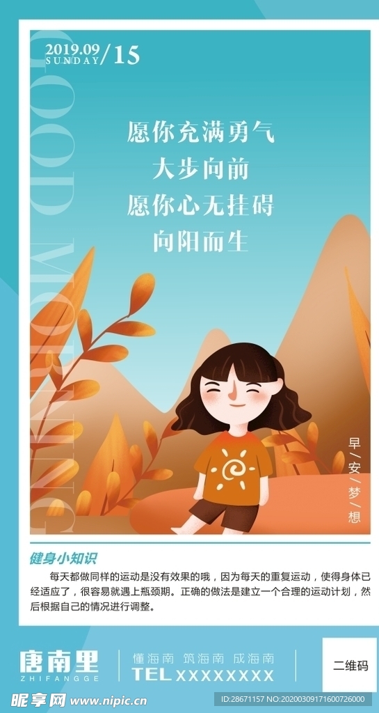 早安梦想