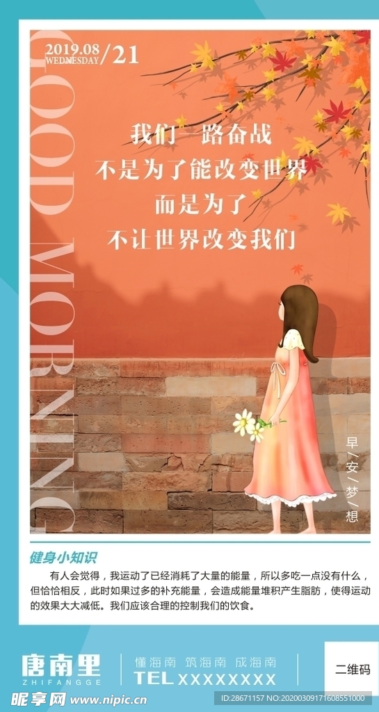 早安梦想