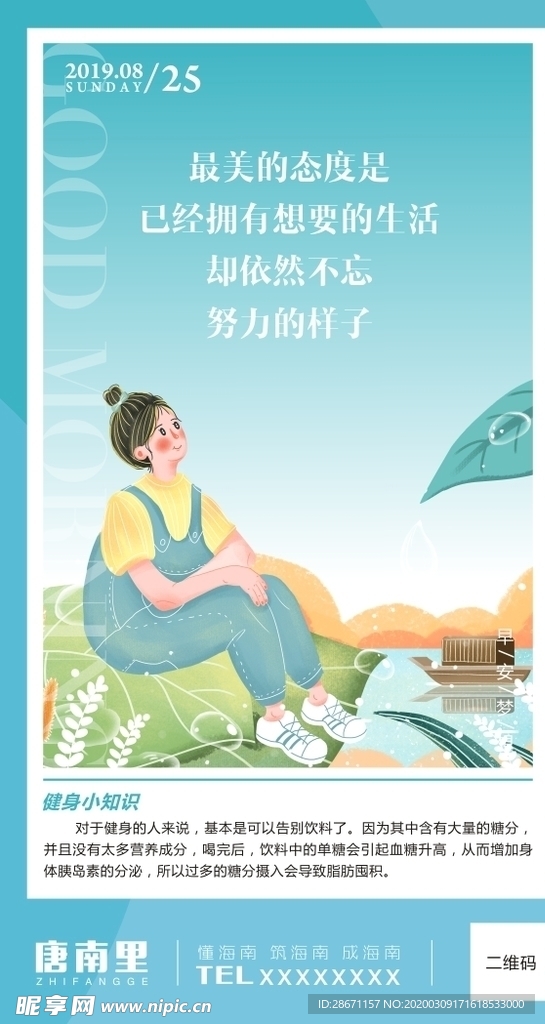 早安梦想