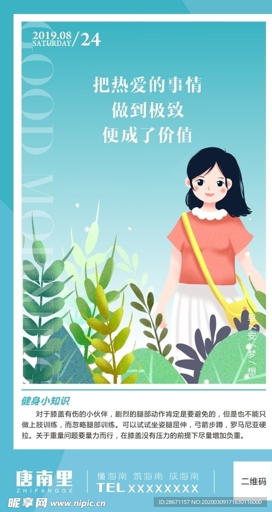 早安梦想