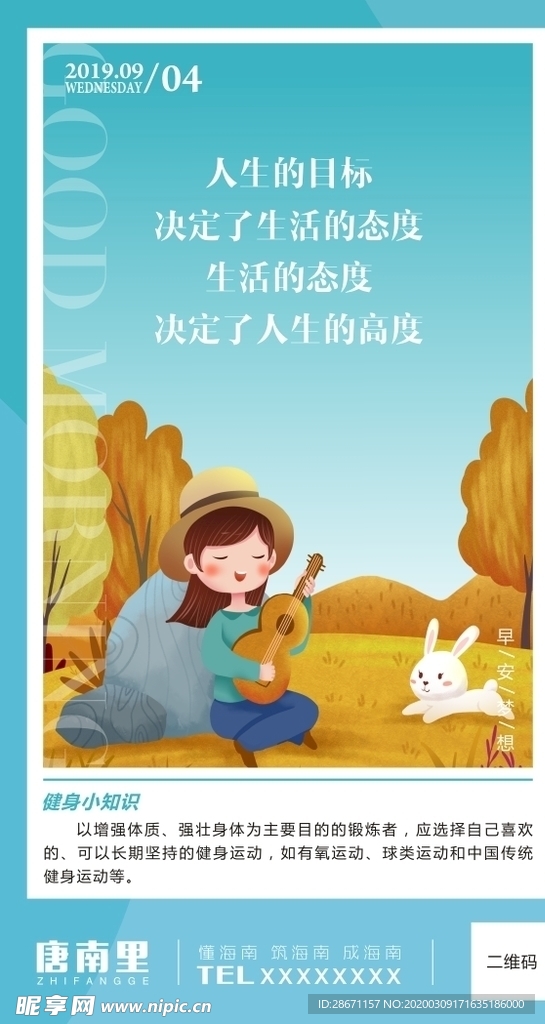 早安梦想