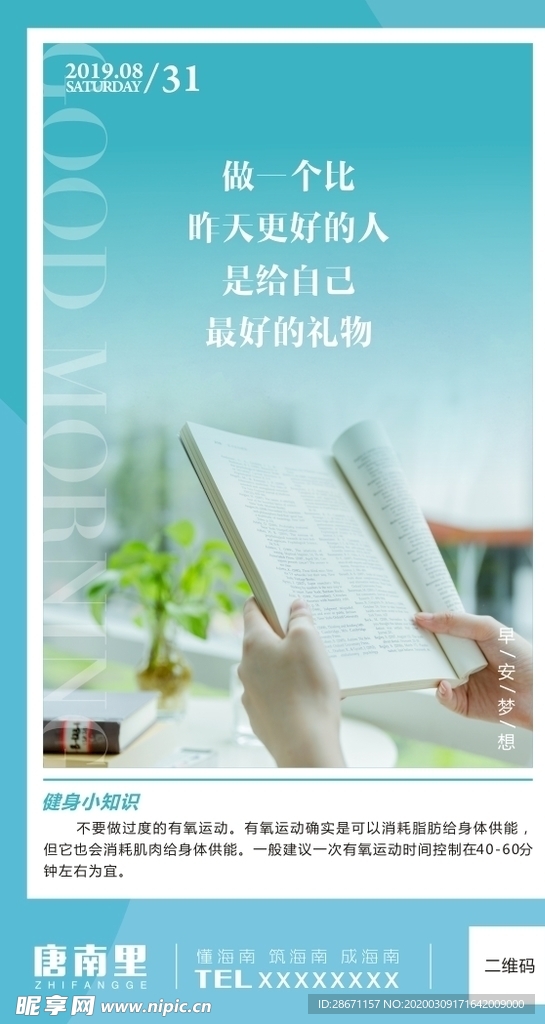 早安梦想