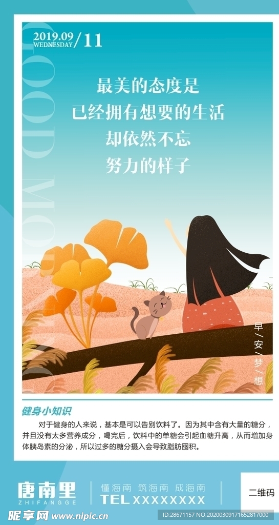 早安梦想
