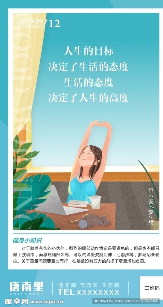 早安梦想