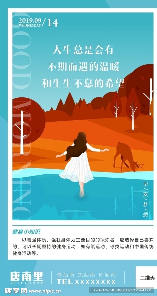 早安梦想