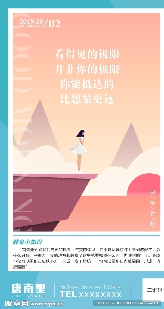 早安梦想