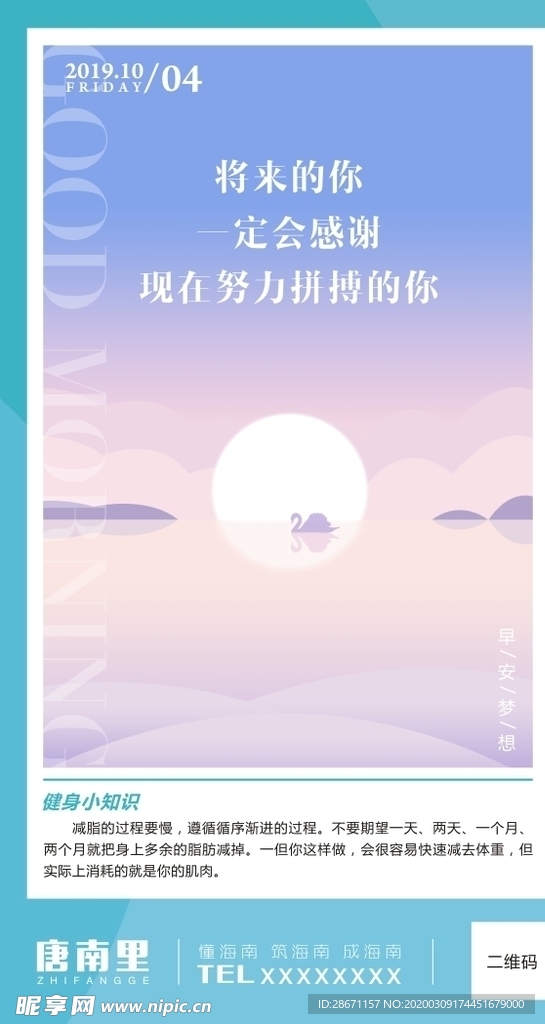 早安梦想