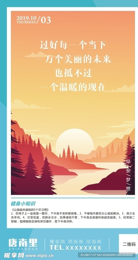 早安梦想