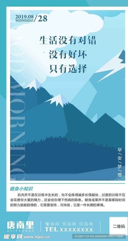 早安梦想