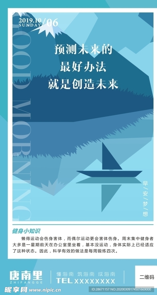 早安梦想