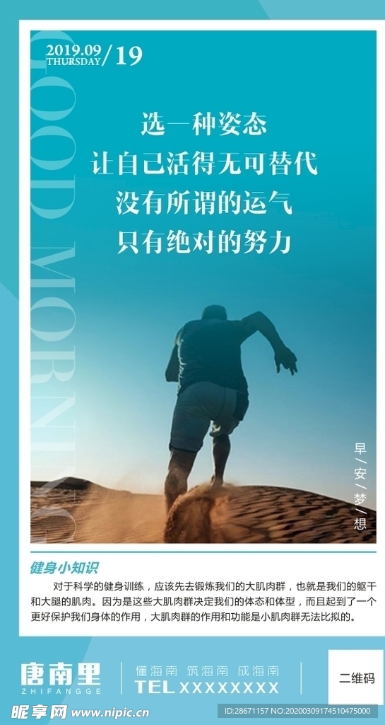 早安梦想