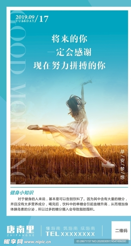 早安梦想