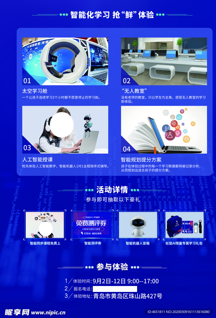 松鼠智能AI开业宣传单