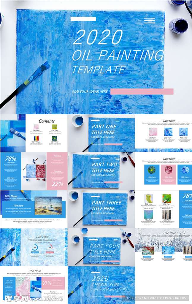 油画风PPT