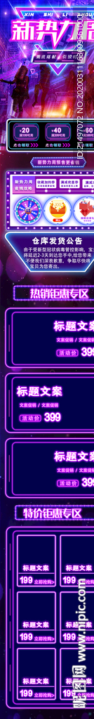 新势力周霓虹灯电商手机首页