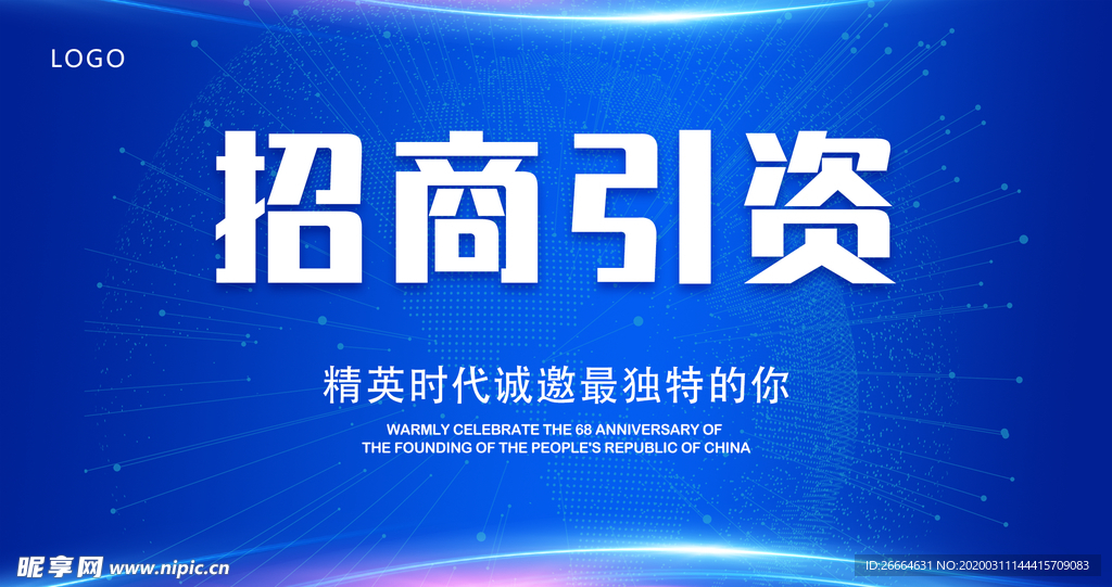招商引资蓝色海报背景