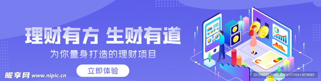 理财有方 生财有道
