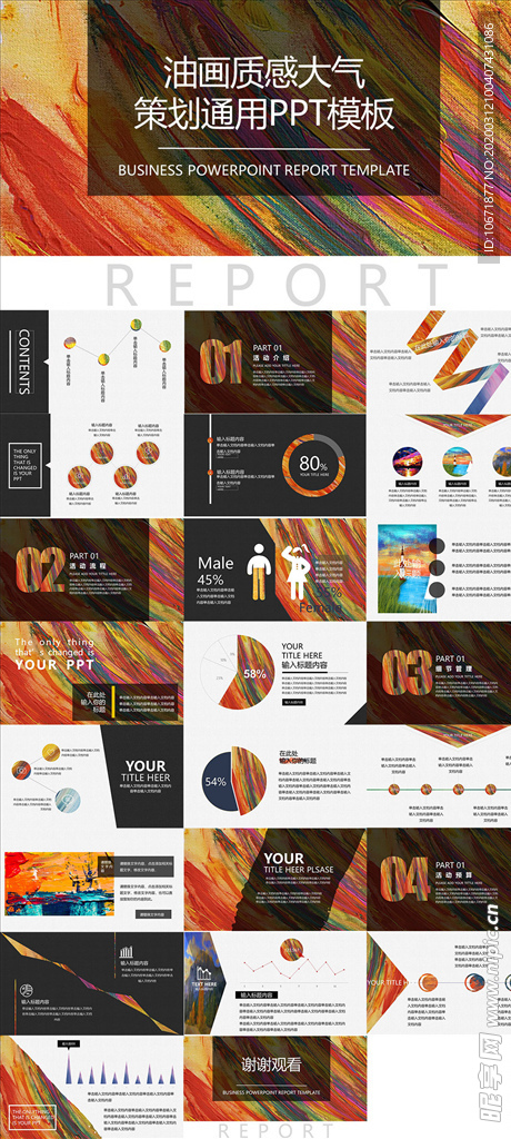 油画风PPT
