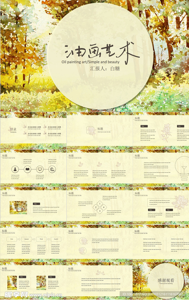 油画风PPT