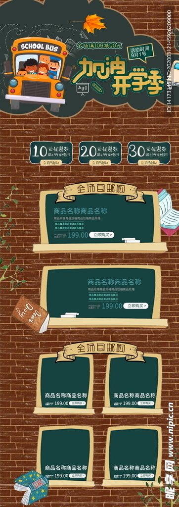 开学季活动淘宝首页装修模板图片