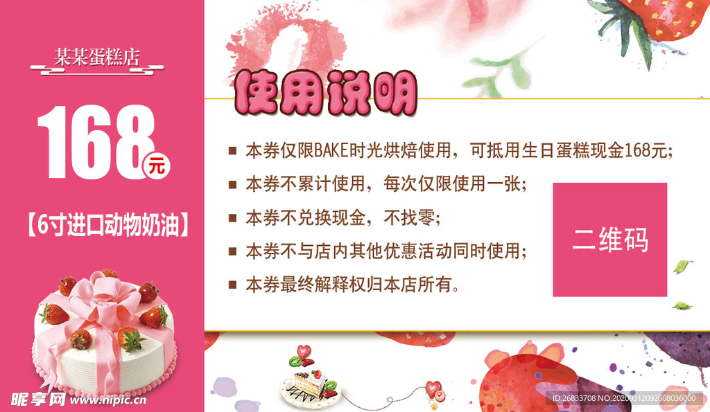 创意代金券使用说明模板